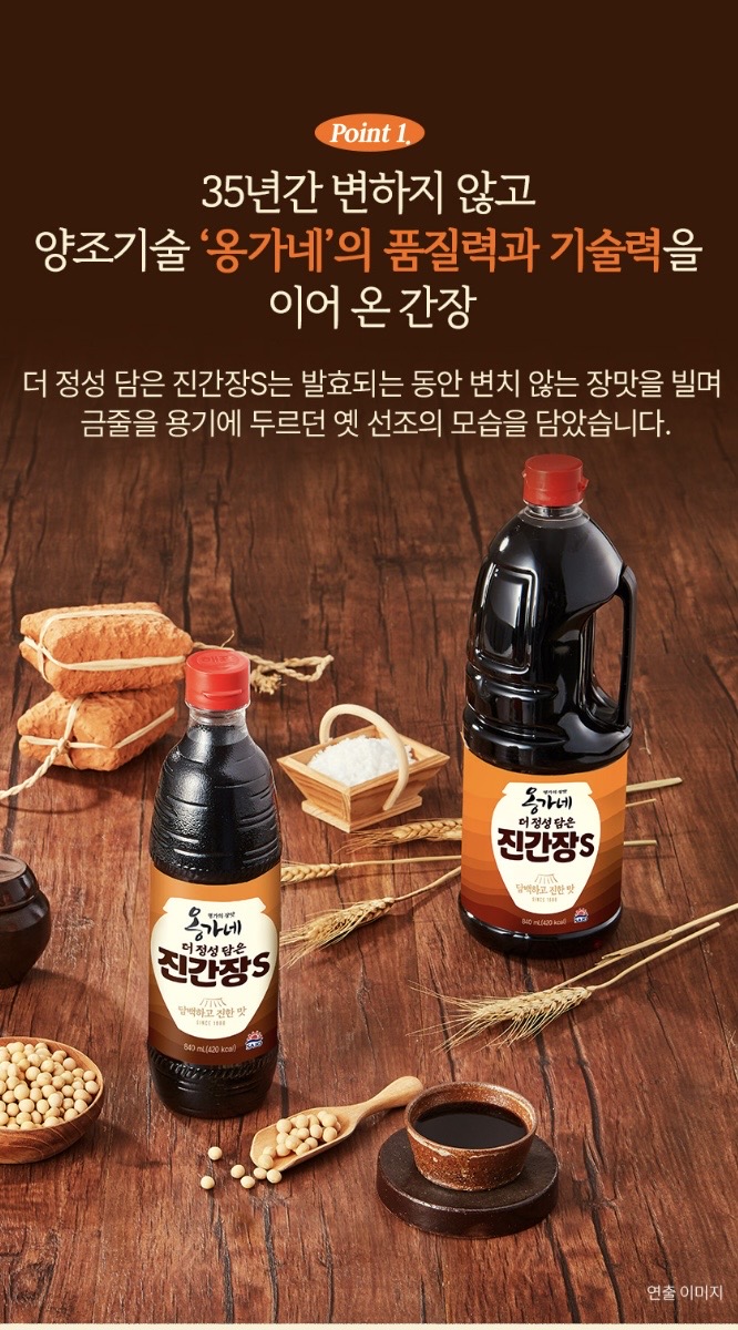 사조 해표 옹가네 진간장 500ml 2P세트