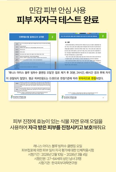 레니스 아이스 블루 빙하수 클렌징 오일 200m