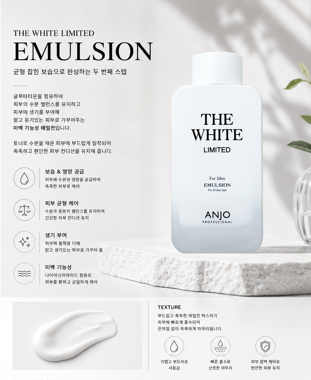 앙쥬 더 화이트 리미티드 2종세트(스킨토너 150ml & 에멀젼 150ml) + 증정용 에멀젼 30ml