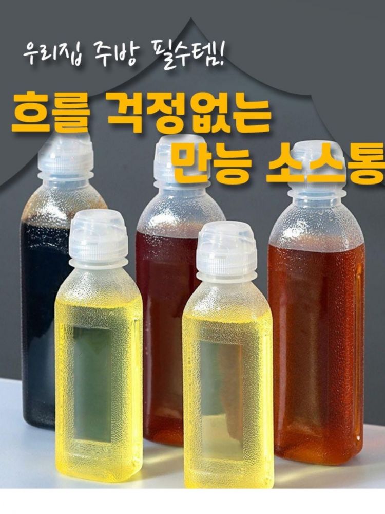 흐르지 않는 소스통 300ml 1세트(5개)