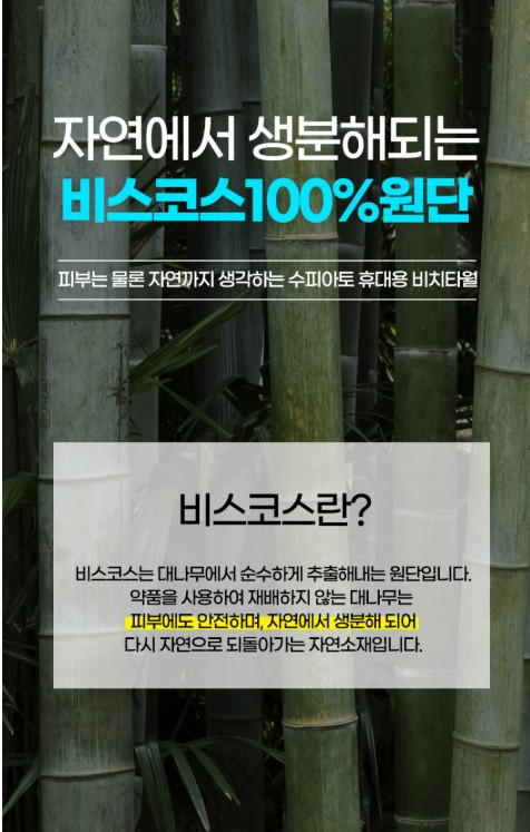 상품코드 : SPA004 수피아토 휴대용 몬스터 사이즈 비치타올