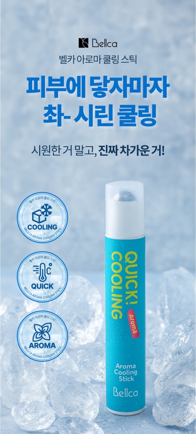 상품코드 : SSI001 [벨카] 아로마 쿨링 스틱 열내림 아이스롤온 10ml