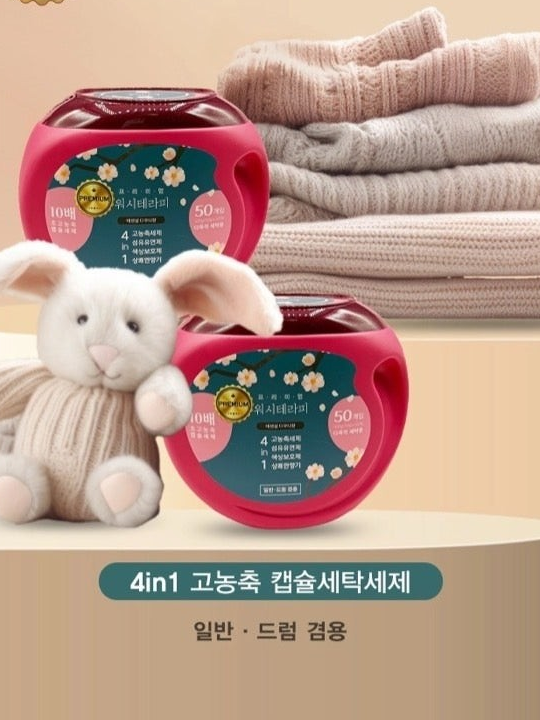[워시테라피] 플러스 이지클린 캡슐세제