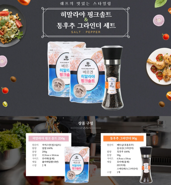 상품코드 : GLB114 핑크 솔트 후추 그라인더3종세트