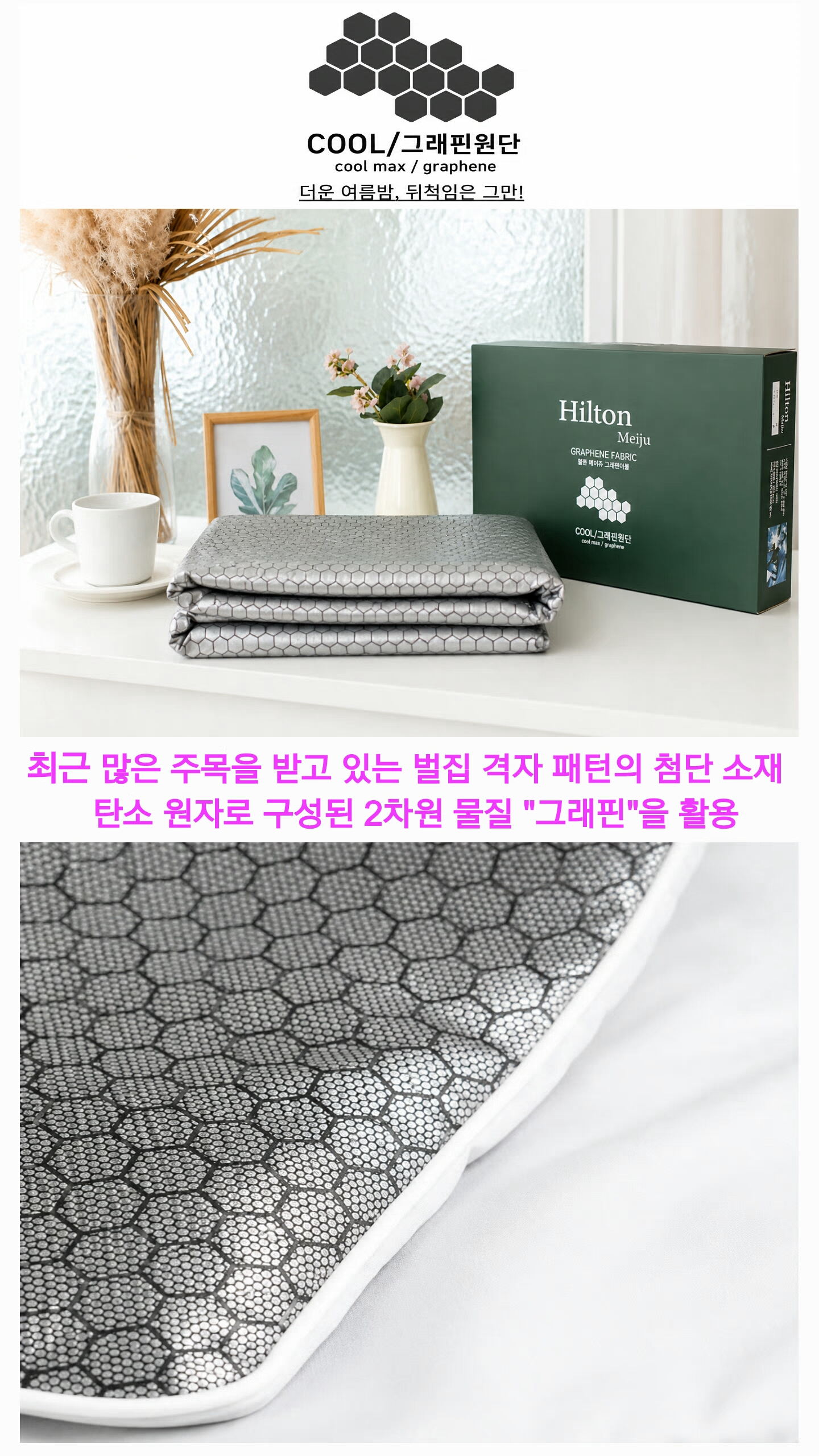 상품코드 : S195 힐튼 메이쥬 실버 그래핀 냉감 이불 (200x230) (카톤발주용)