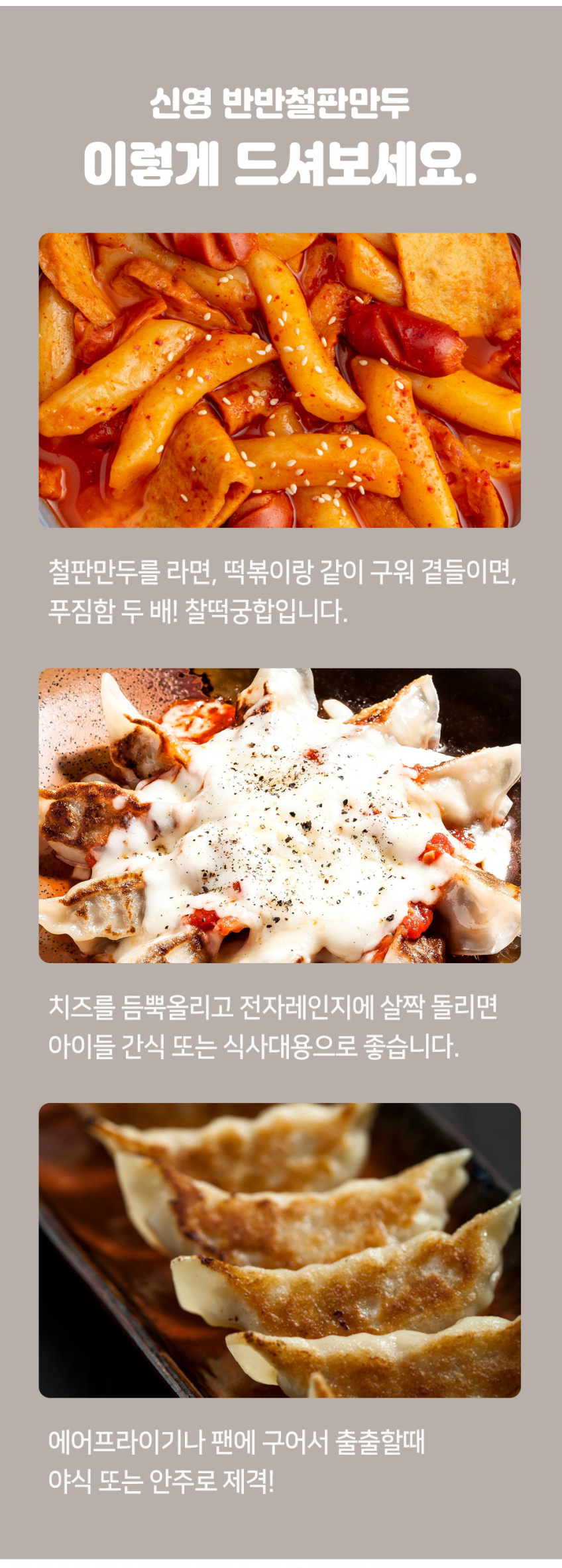 상품코드 : GRS002 줄서서 먹던 신영시장 신영 반반철판만두 562g (고기/김치)