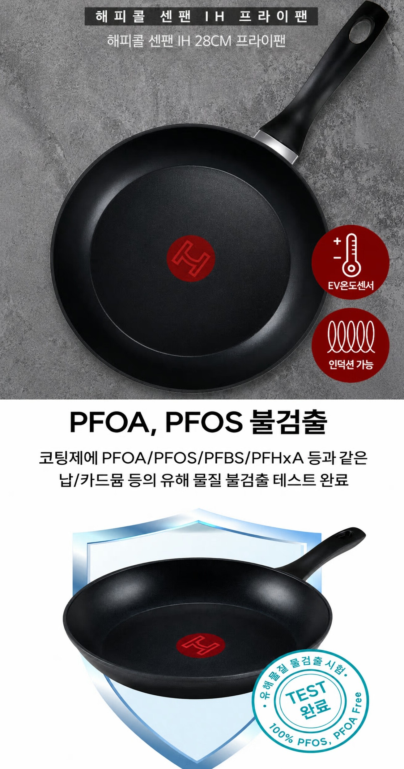 상품코드 : S260 해피콜 센팬 IH 프라이팬 28cm