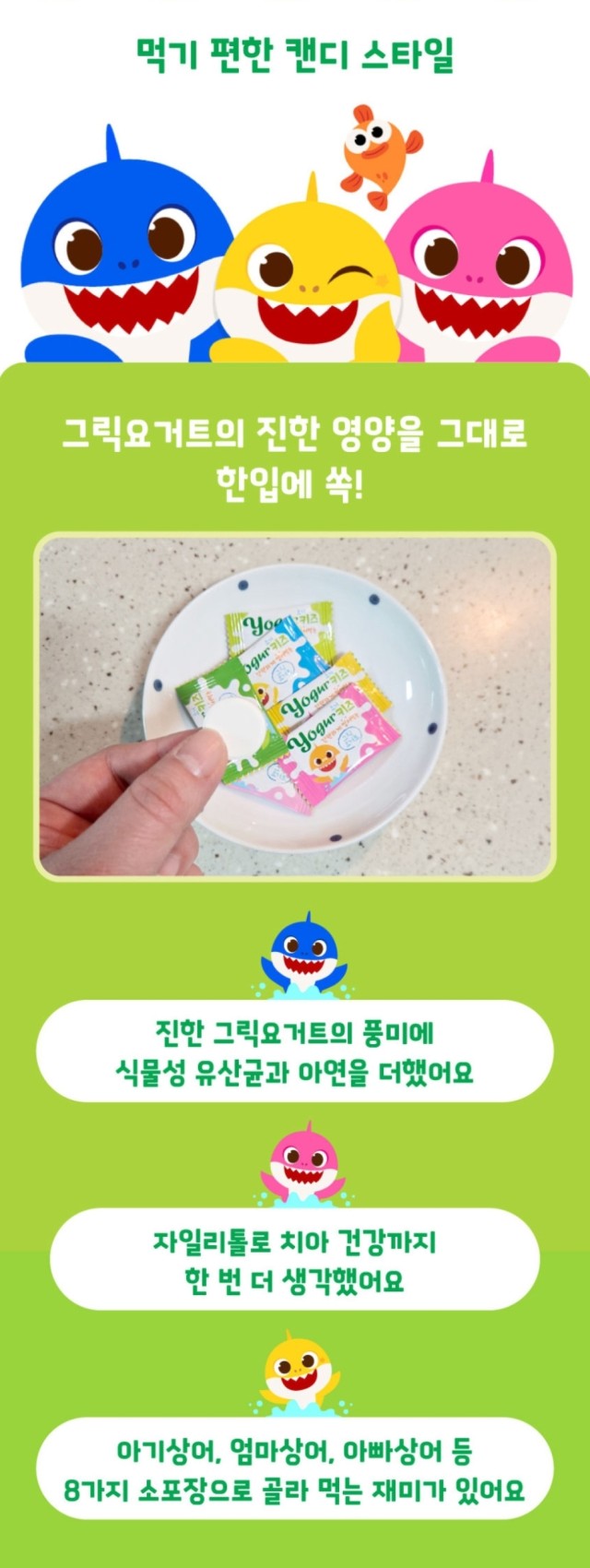 상품코드 : NY012 핑크퐁 아기상어 요거키즈 밀크&그릭요거트 200정