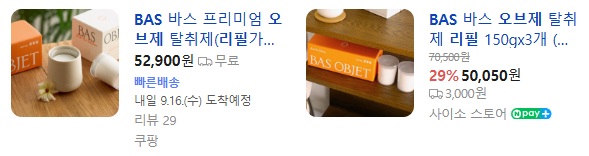 상품코드 : H3981 BAS 오브제 리필(리필3개+일반박스)