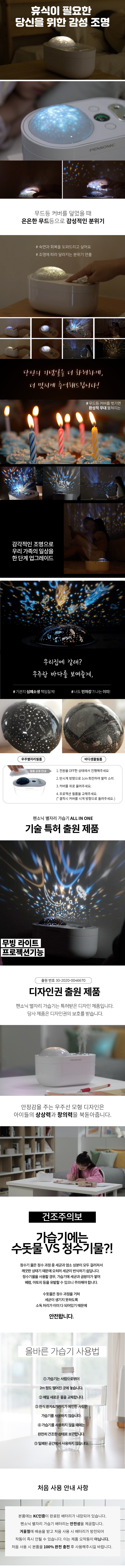 상품코드 : D104 [펜소닉] 별자리 가습기 (PSC-WA01)