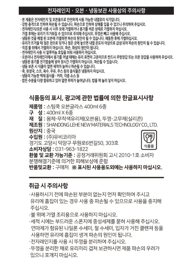 상품코드 : UB081 (400℃오븐가능)뮬본하임 스팀쿡실리콘오븐글라스6종(400ml6종) 온라인가👍