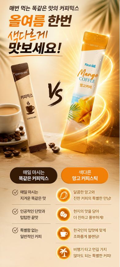 퍼스트미 망고향 가득 망고커피 1box