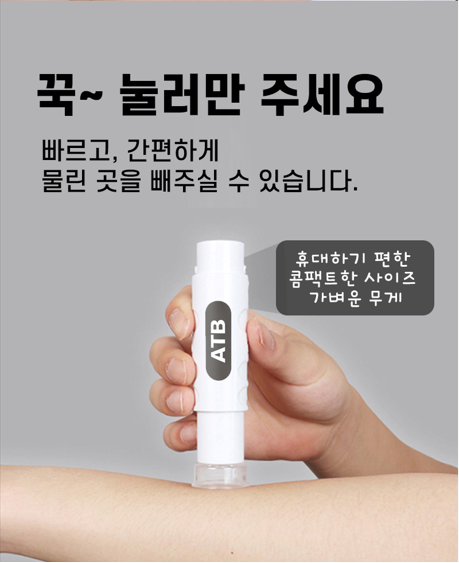 상품코드 : ATB001 국내특허 안티버그 ATB 모기케어 휴대용 필수템