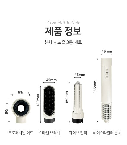 상품코드 : J543 [클리벤] 멀티 헤어스타일러 (001-07-KBH)