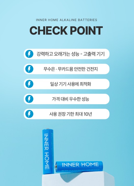 상품코드 : BRN009 이너홈 알카라인 건전지 AAA 20입