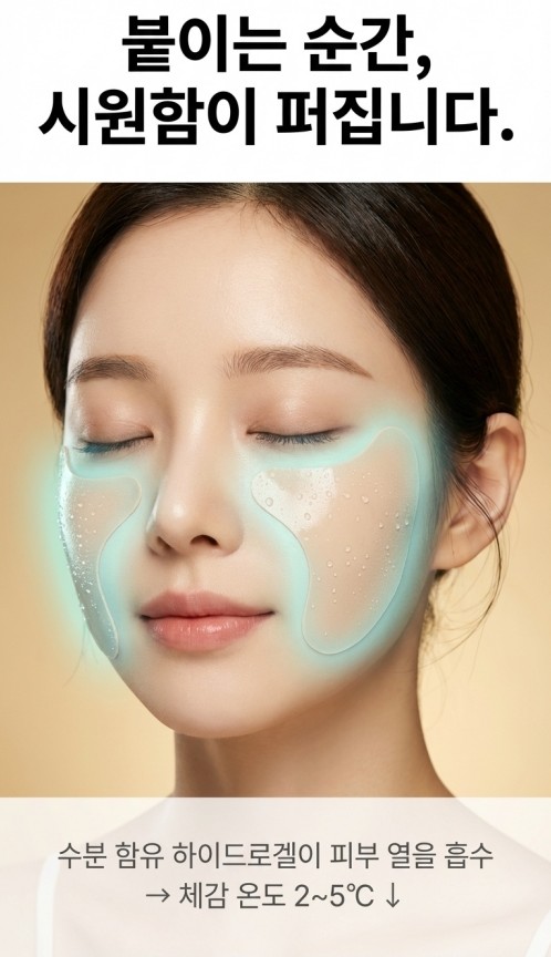 상품코드 : WM001 강남닥터 하이드로겔 닥터 썬패치 (4회분)