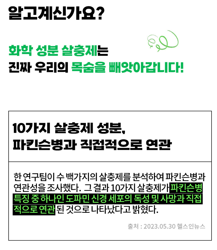 버그엑스 국산제조 안심성분 천연 살충제 500ml