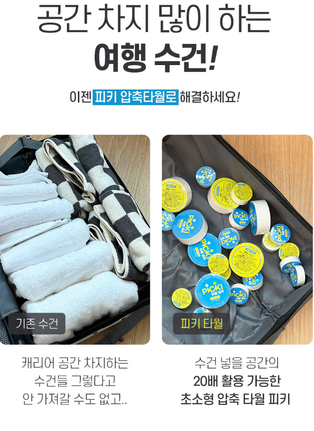피키 여행용 휴대용 다용도 압축수건 20개입 1세트