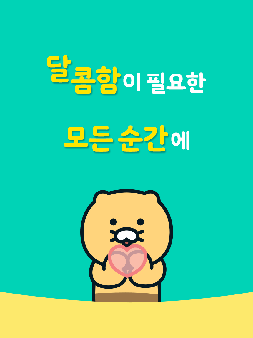 상품코드 : GN001 춘식이 자일리톨 하트 캔디 페퍼민트, 40g, 1개