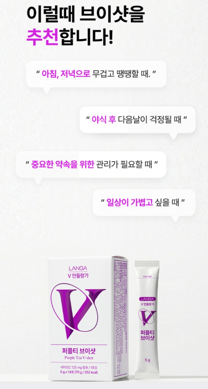 랑가 퍼플티 붓기차 콜라겐 비타민 이너뷰티 브이샷 블루베리맛 14포