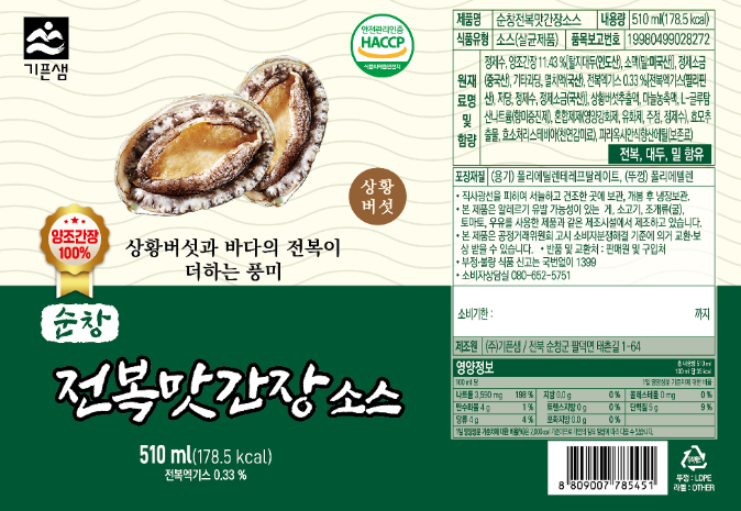 상품코드 : HAS076 표고버섯 명품 장류5종세트