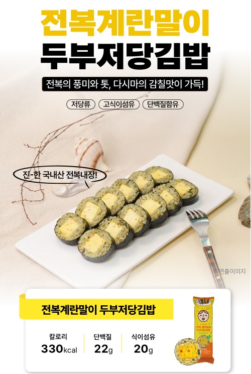 상품코드: BMS006 전복계란말이두부저당김밥