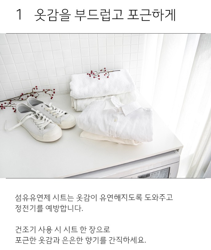 건조기용 섬유유연제 시트 라벤더향 80매