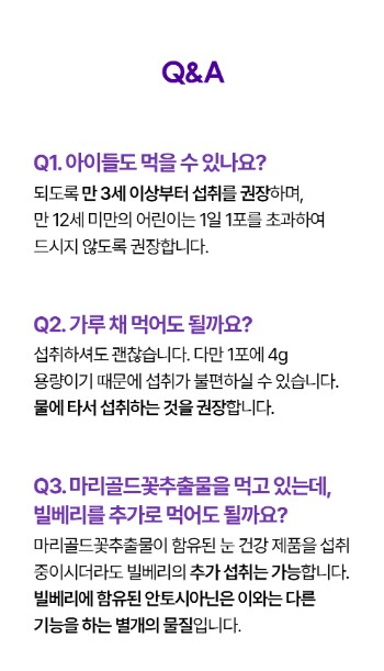 상품코드 : JYB004 눈 건강 눈 피로 개선 아이빌베리온(oveon) 4000mg x14포