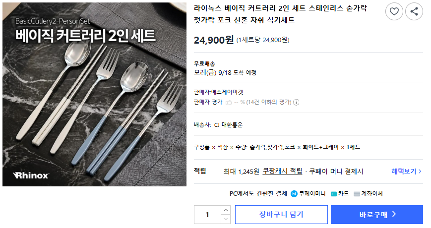 상품코드 : K619 라이녹스 베이직 커트러리 수저 2인세트