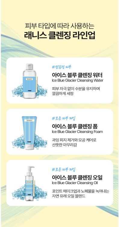 레니스 아이스 블루 빙하수 클렌징 오일 200m
