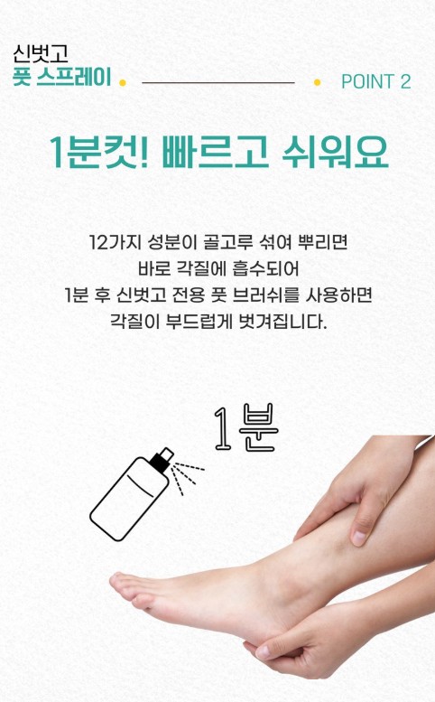 상품코드 : SBG02 신벗고 풋 스프레이 각질지우개 제거제 풋필링 100ml