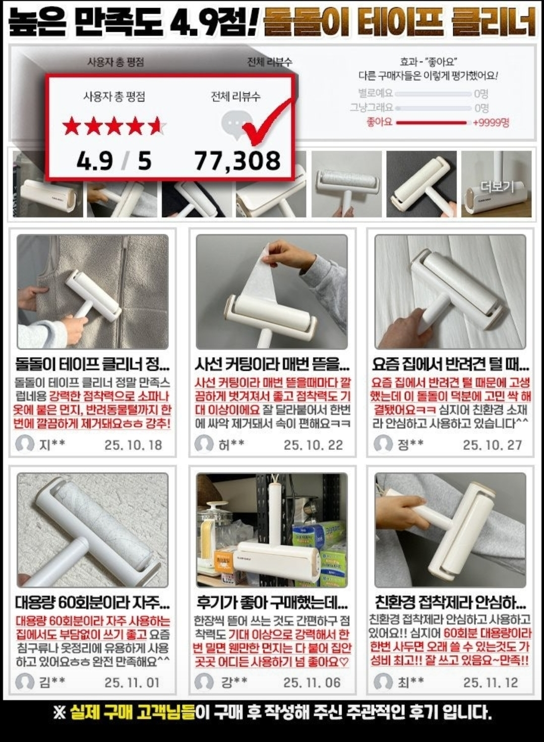 돌돌이 테이프클리너 (본품 + 추가리필 7개) 세트