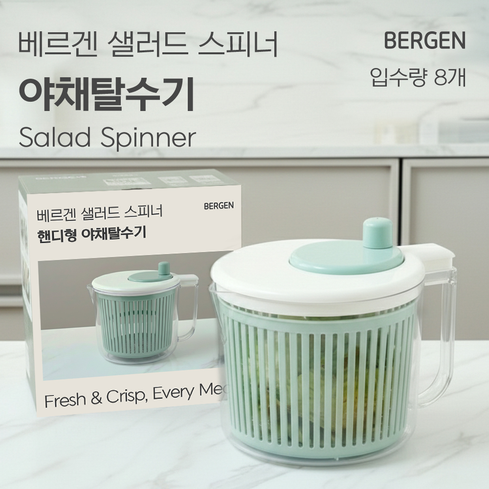 HAS018 베르겐 야채탈수기