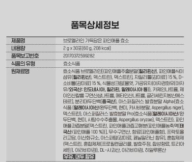 브로멜라인 가득담은 파인애플효소 2gX30포