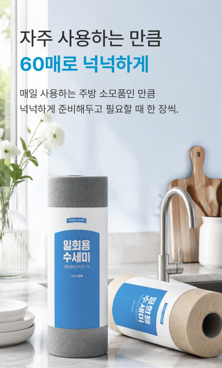 상품코드 : BRN022 이너홈 국내생산 데일리 일회용 수세미 60매 (그레이/베이지)