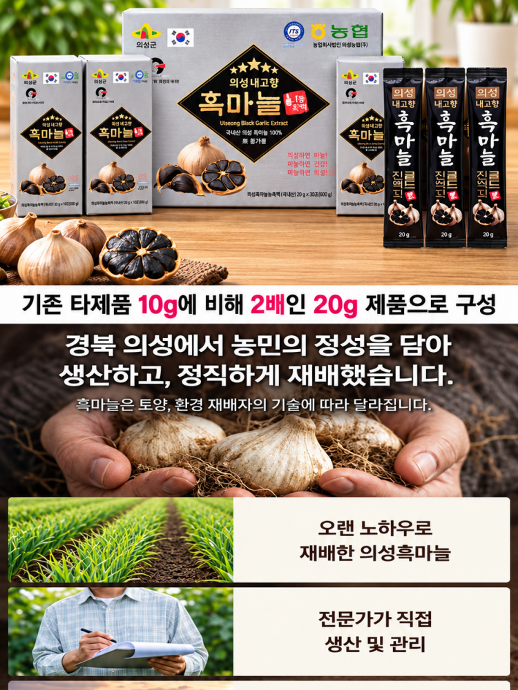 의성군 의성내고향 흑마늘 진액30포