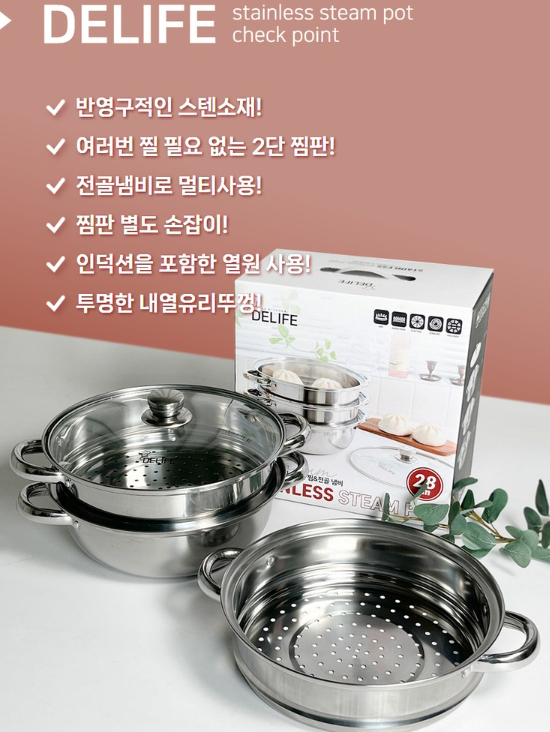 상품코드 : J650 디라이프 3단 찜 전골냄비 28cm