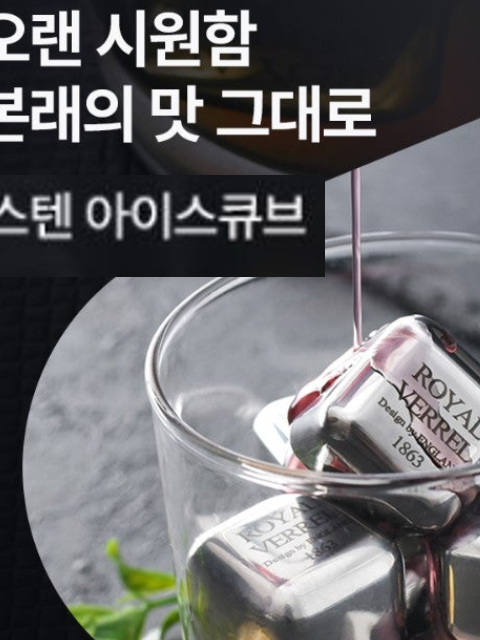 홈텐딩 녹지않는얼음 반영구 아이스큐브 6pcs세트