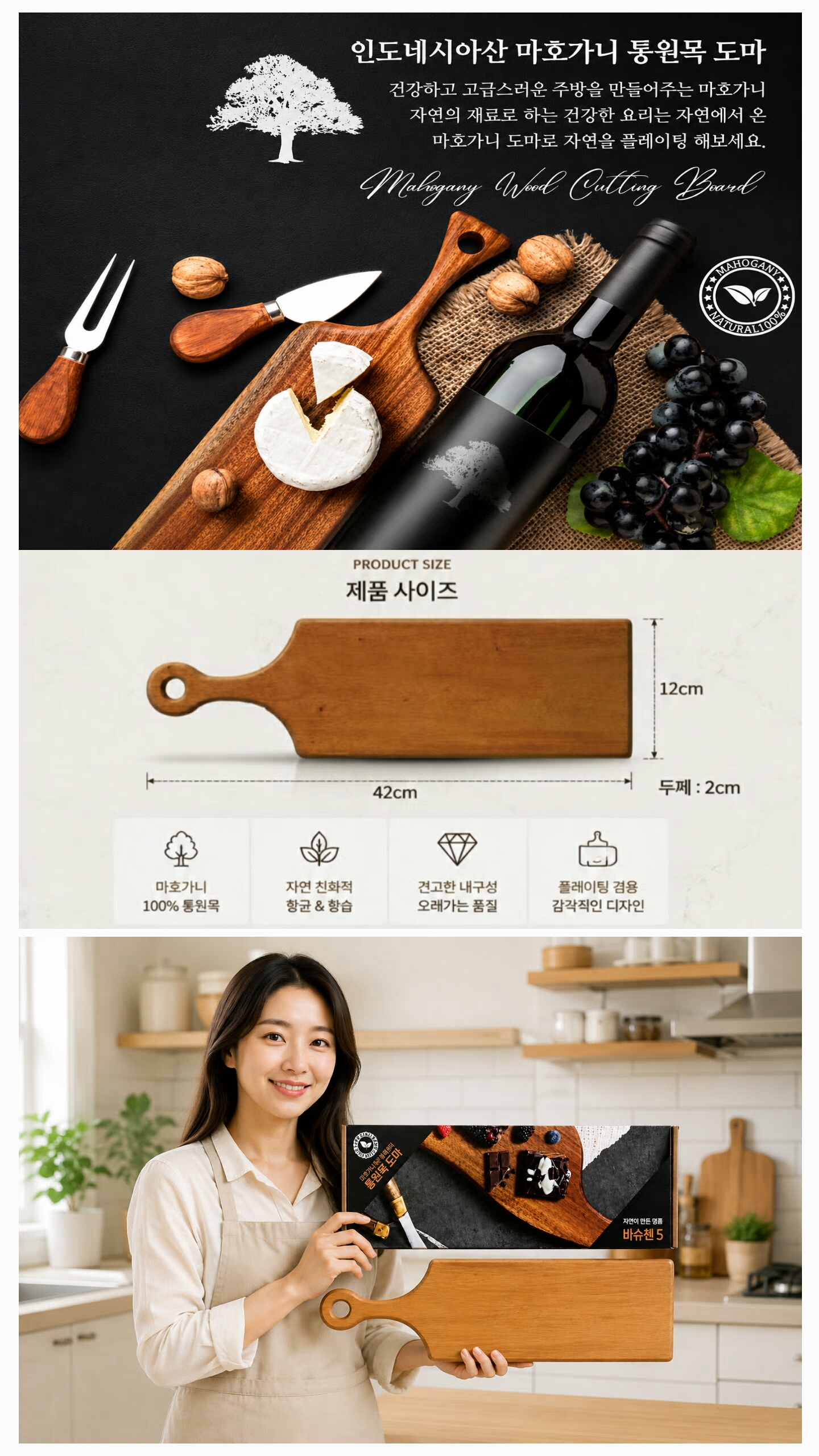 상품코드 : S289 델피오레 마호가니 통원목 손잡이 도마(소)