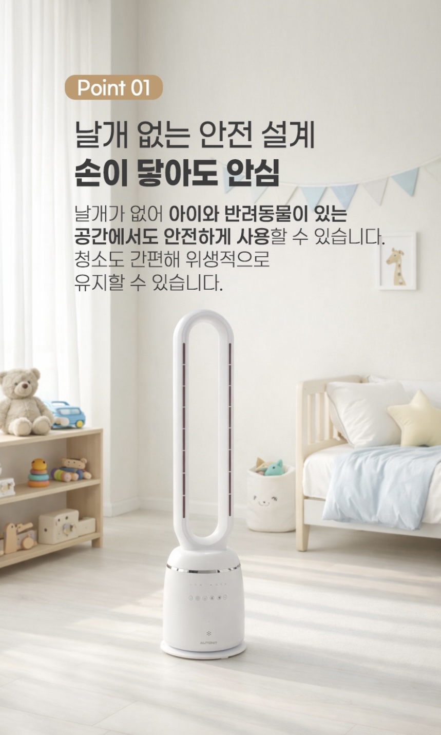 오토닛날개선풍기