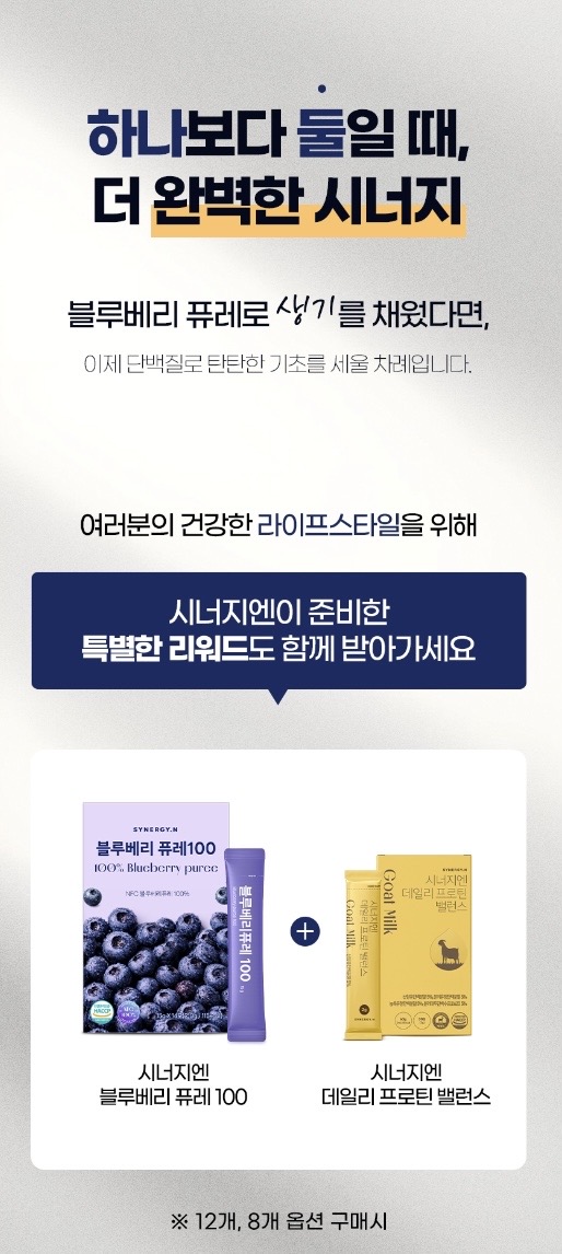 시너지엔 블루베리 퓨레 100