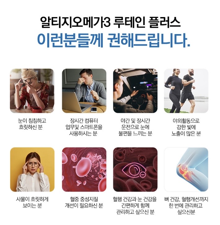 일양약품 알티지오메가3 루테인플러스 1박스1개월분