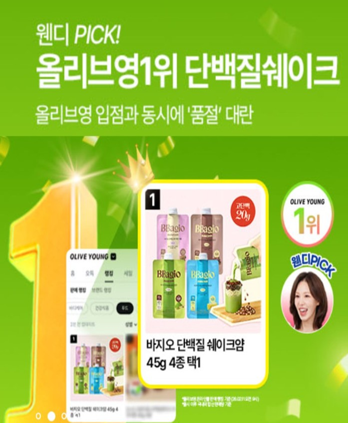 상품코드 : BJO002 (웬디픽!) 바지오 단백질 쉐이크얌 대용량 540g