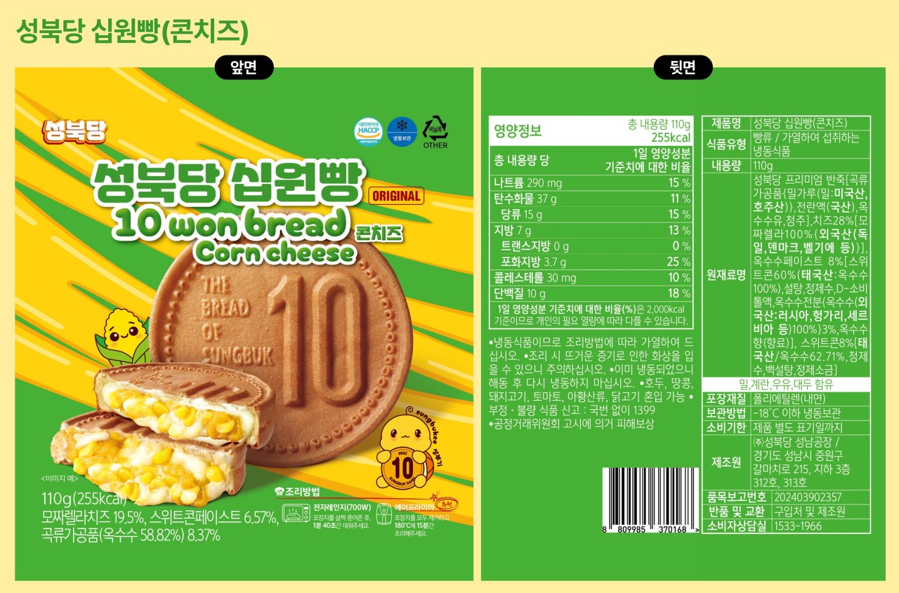 상품코드 :SBD001 성북당 십원빵 오리지널