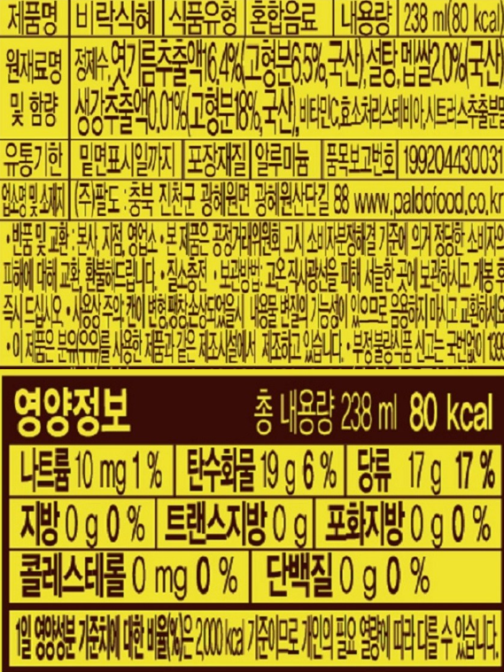 상품코드 : K650 팔도 비락식혜