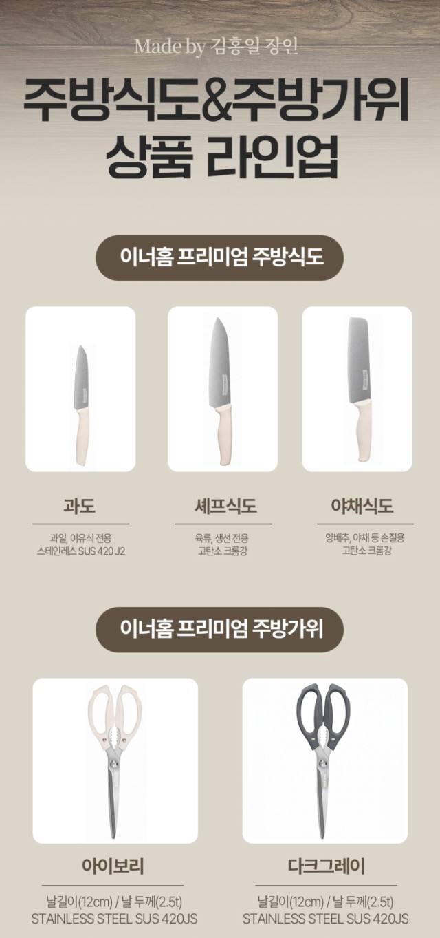 상품코드 : BRN015 이너홈 국내생산 프리미엄 주방가위 (아이보리/그레이)
