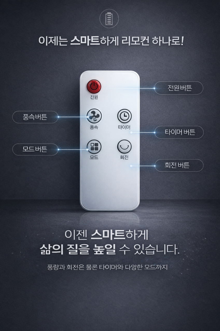 아쥬라 AZZURRA 써큘레이터형 저소음 리모컨 선풍기