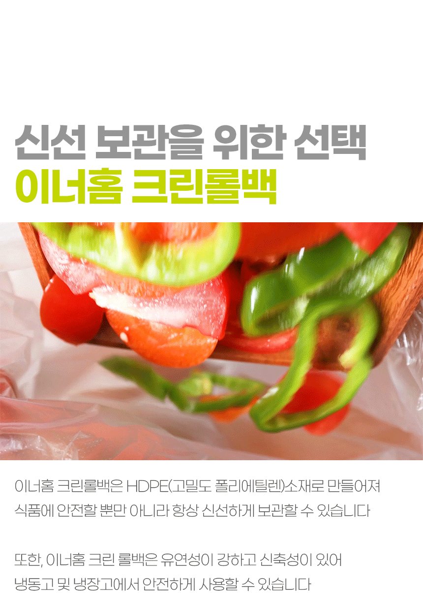 상품코드 : BRN016 이너홈 신선한 위생롤백 17 x 25cm 미니(XS) 1개 500매