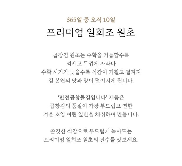 상품코드 : MJ001 만전곱창돌김입니다 조미 전장김 20g x 3봉