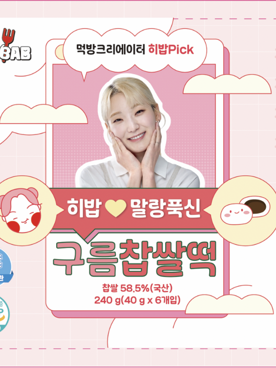 [히밥] 말랑푹신 구름찹쌀떡